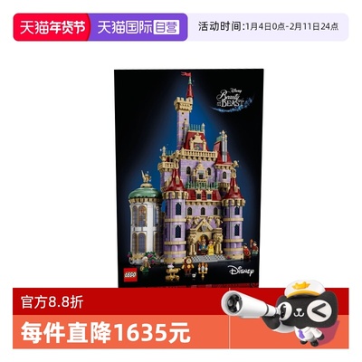 【自营】乐高43263美女与野兽城堡迪士尼系列新款女孩拼装积木