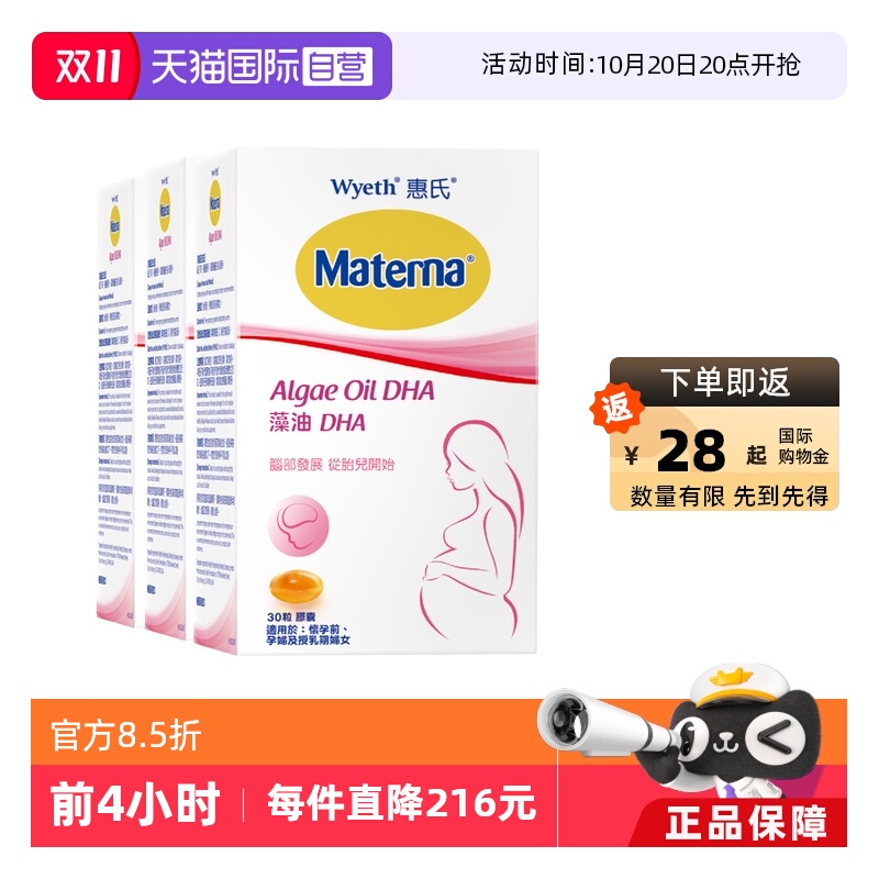 【自营】惠氏dha藻油孕妇专用孕产妇备孕营养品30粒/盒*3玛特纳