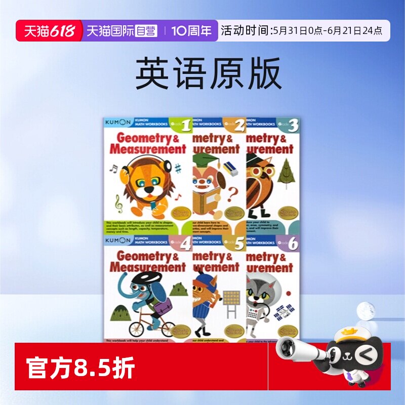 【自营】Kumon Math Workbooks Geometry & Measurement Grade 公文式教育 数学几何和测量 小学1-6年级 数学练习册 英语原版