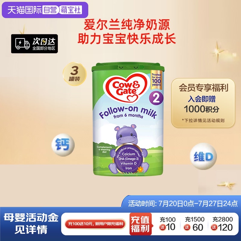 英国牛栏进口2段儿童成长奶粉