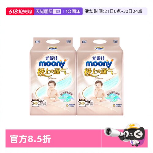 中国大陆尤妮佳极上通气尿裤
