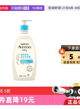 【自营】aveeno/艾惟诺安心洗沐浴洗发露532ml婴幼儿童温和二合一