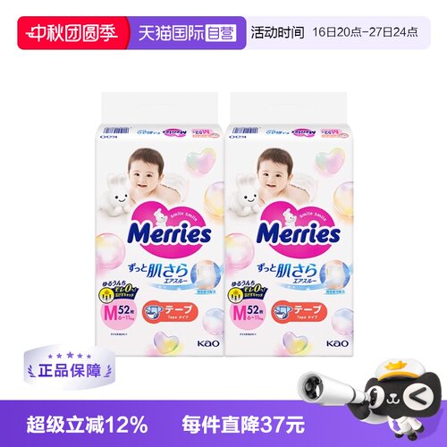 【自营】日本花王妙而舒Merries超薄婴儿宝宝纸尿裤尿不湿M52*2包