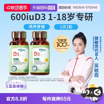 【自营】witsbb健敏思植物维生素d婴幼儿童维生素d3vd600iu60粒*2