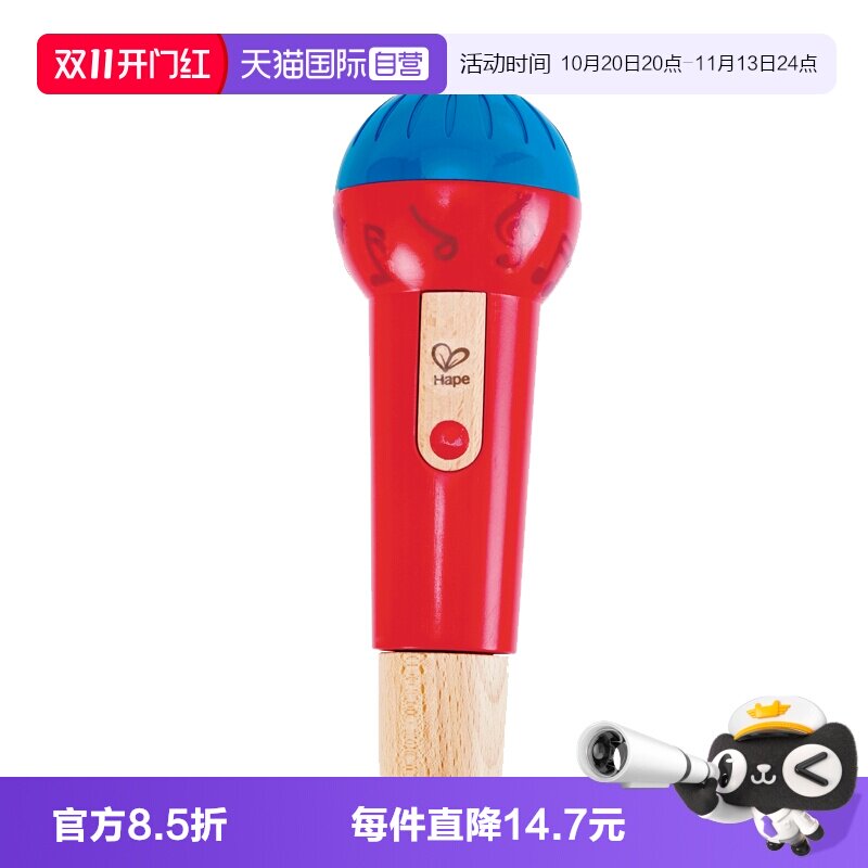 【自营】德国Hape回音麦克风无线扩音儿童唱歌宝宝卡拉OK音乐玩具
