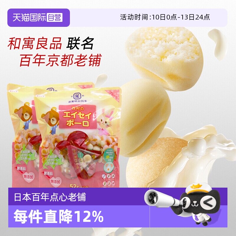 【自营】日本进口和寓良品西村牛奶味小馒头婴幼儿童零食零嘴饼干
