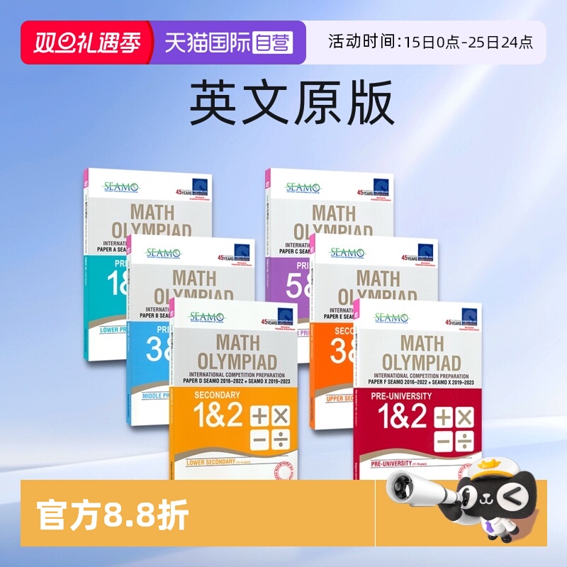 新加坡奥数SEAMO真题集SAP