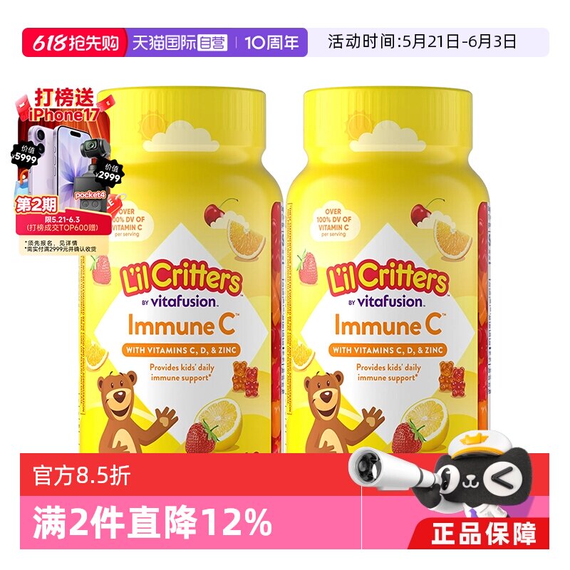 【自营】美国lilcritters丽贵小熊糖VC锌儿童补锌维生素60粒*2