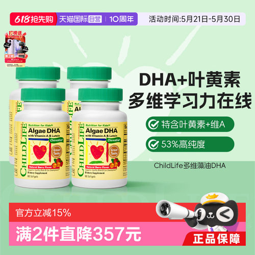 藻油DHA婴幼儿童美国吸收好