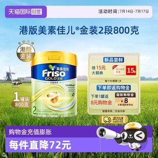 金裝 自營 Friso港版 MLC乳脂配方2段800g 美素佳兒全新6HMO結構