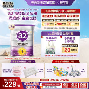 6个月宝宝乳粉900g a2紫白金婴幼儿奶粉1段0 自营