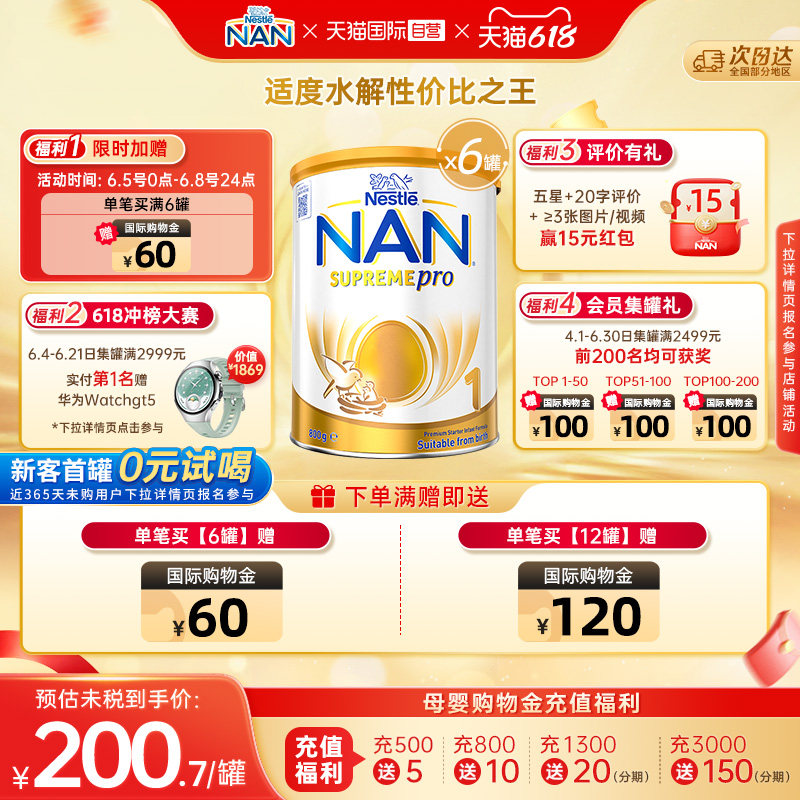 【自营】雀巢澳版超级能恩1段5HMO适度水解婴幼儿奶粉800g*6罐