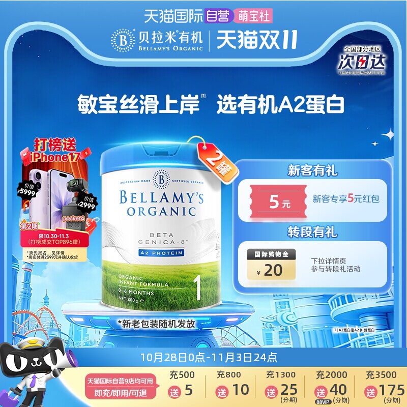 【自营】澳洲贝拉米白金1段0-6个月800g规格*2罐进口有机宝宝奶粉