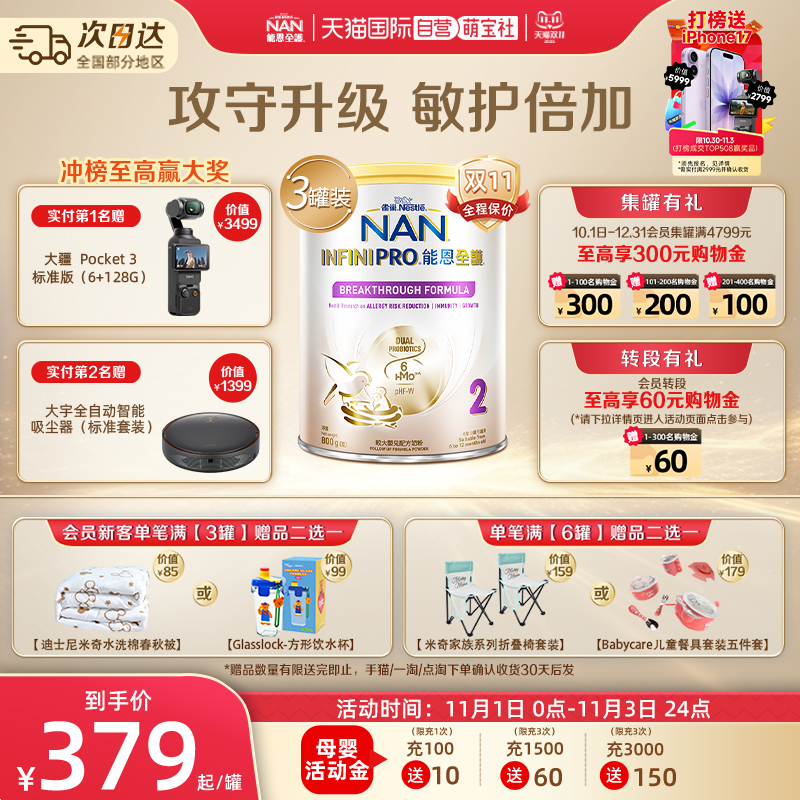 【自营】雀巢能恩全护2段6HMO益生菌适度水解婴儿配方奶粉800g*3