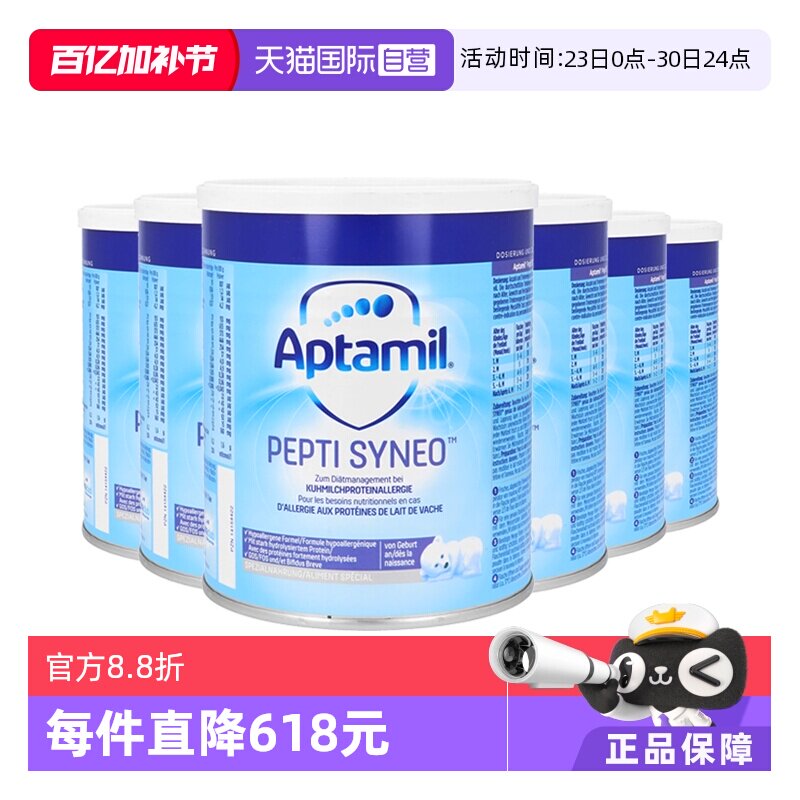 【自营】德国爱他美深度水解奶粉低敏配方含益生菌低乳糖400g*6罐