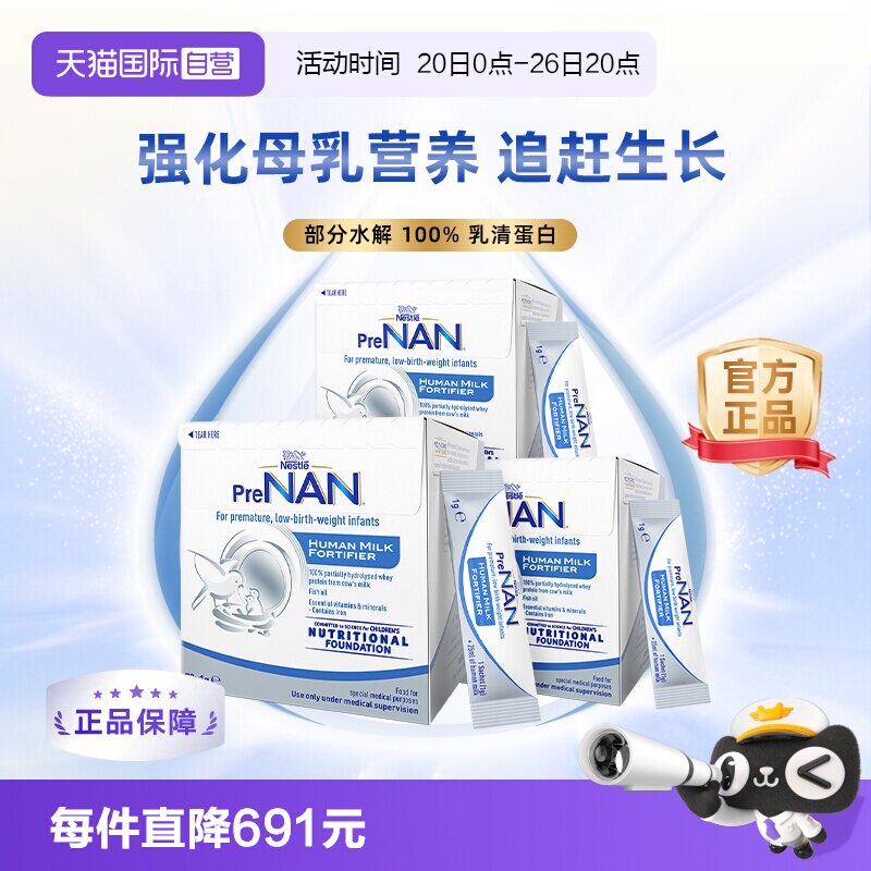 【自营】雀巢母乳强化剂适度水解FM85早产低体重营养添加72g*3盒