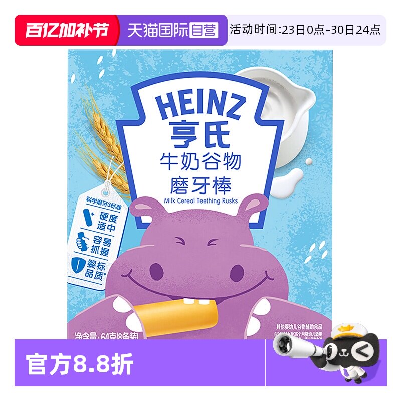 【自营】亨氏宝宝磨牙棒婴儿辅食儿童零食饼干6个月以上独立包装