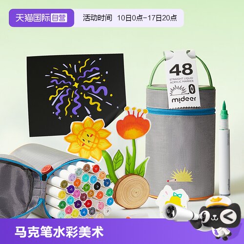 mideer弥鹿儿童双头丙烯马克笔