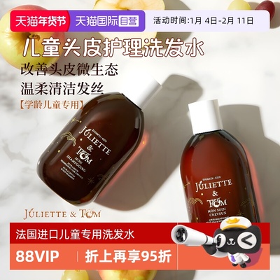 JT法国进口儿童洗发水低敏护发素