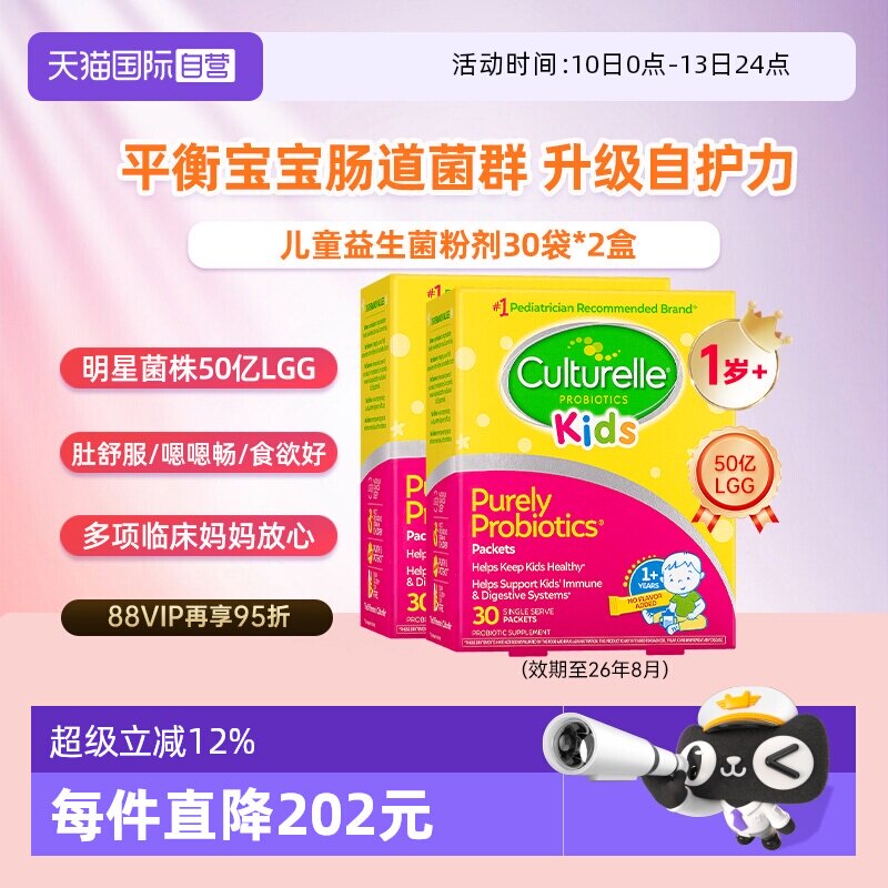 【自营】康萃乐儿童益生菌lgg粉剂婴幼儿肠胃肠道30袋2盒效期26.9