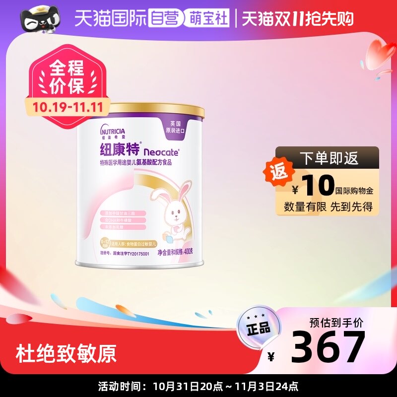 【自营】纽康特(Neocate）特殊医学婴儿氨基酸配方粉400g水解深度怎么看?