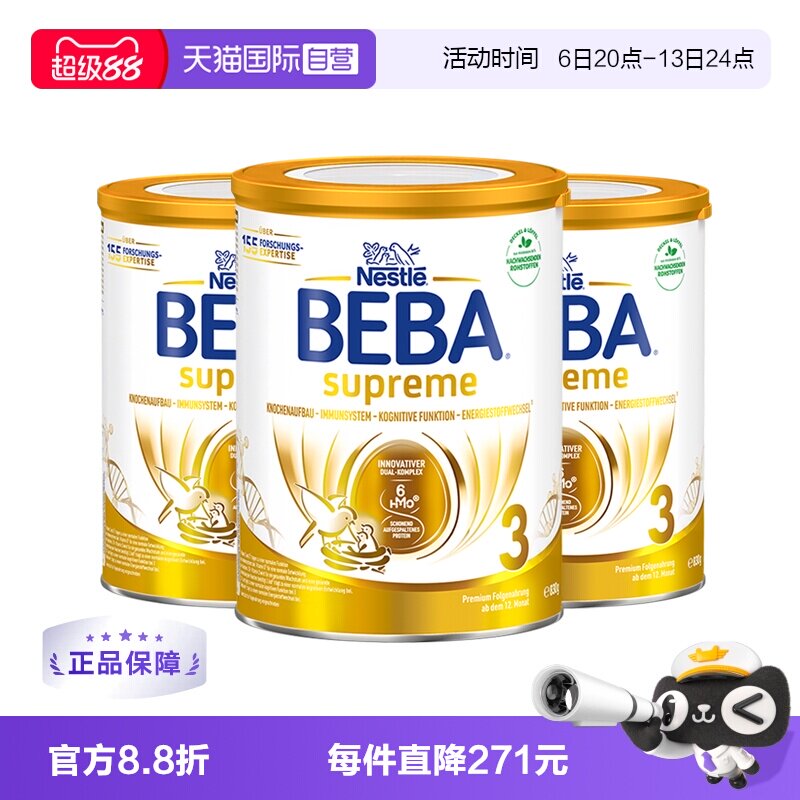 【自营】德国雀巢BEBA贝巴至尊六种HMO 益生菌婴幼儿童奶粉3段3罐