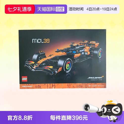 乐高机械组42228迈凯伦F1赛车