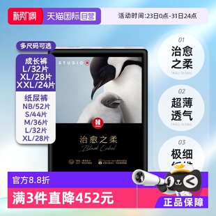 NBS 好奇治愈之柔黑标小企鹅纸尿裤 XL拉拉裤 XXL 自营