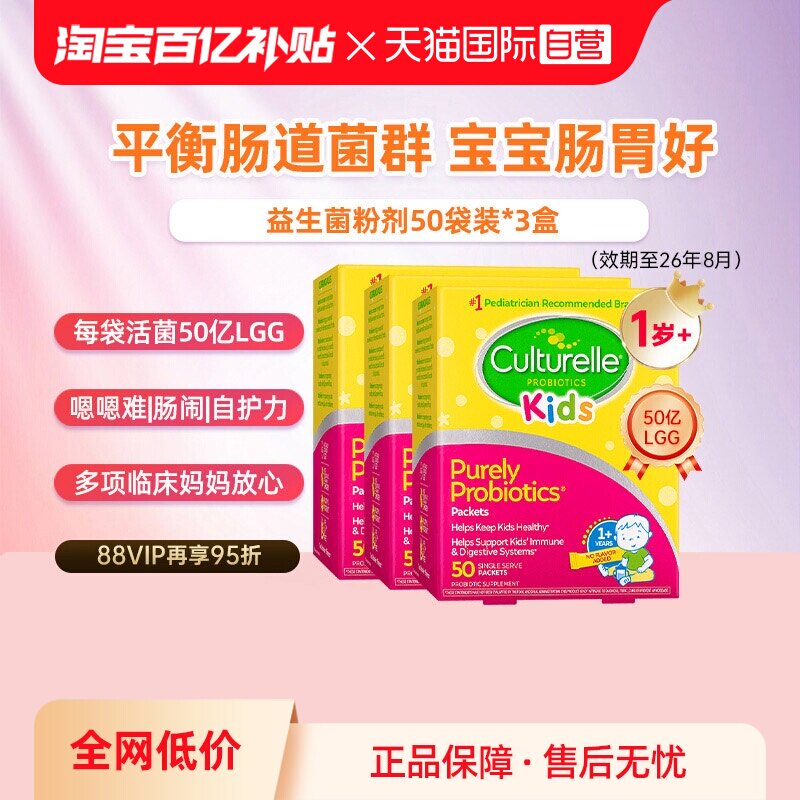 【自营】康萃乐儿童益生菌粉lgg婴幼儿宝宝胃肠道50袋*3