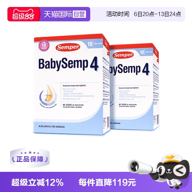 【自营】semper森宝奶粉4段瑞典MFGM+DHA婴儿奶粉18月以上800g*2
