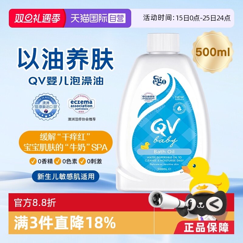 EgoQV婴儿沐浴油泡澡油500ml