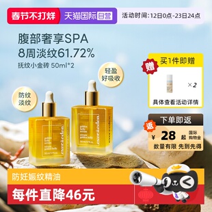 【自营】Evereden安唯伊孕妇预防修护妊娠纹油身体油肚精华50ml*2