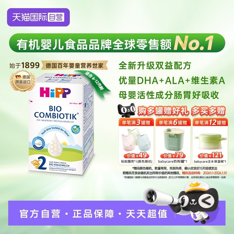 【自营】HiPP喜宝德国珍宝版有机益生菌婴幼儿奶粉2段 6-12个月