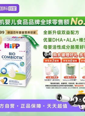 【自营】HiPP喜宝德国珍宝版有机益生菌婴幼儿奶粉2段 6-12个月