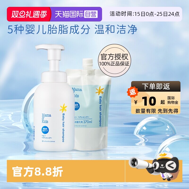 自营mamakids婴儿洗发正装+替换