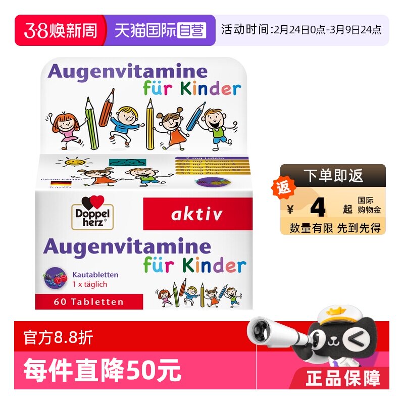 【自营】德国双心儿童叶黄素蓝莓护眼片视力营养维生素青少年保健