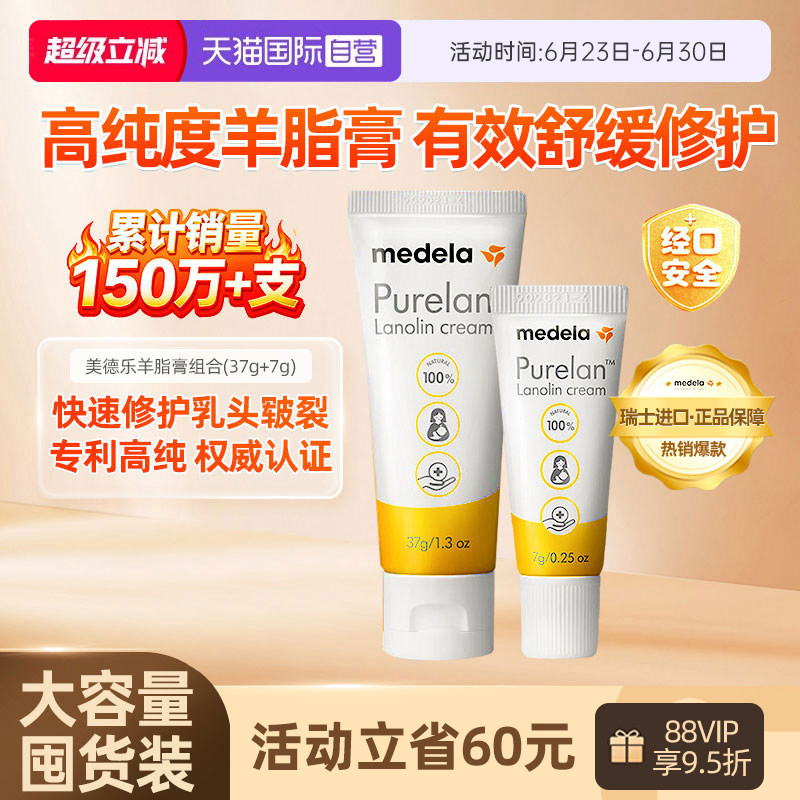 美德乐medela乳头膏超实惠套装