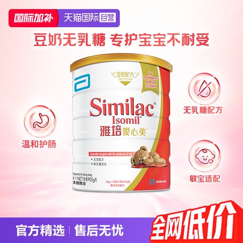 雅培港版爱心美豆奶配方奶粉