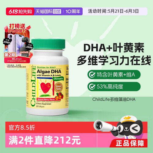 ChildLife藻油DHA软胶囊