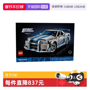 【自营】乐高科技机械组系列42210速度与激情日产拼搭积木玩具