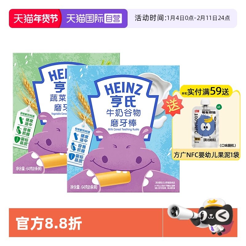 【自营】亨氏婴儿磨牙棒辅食儿童零食宝宝饼干6个月以上独立包装