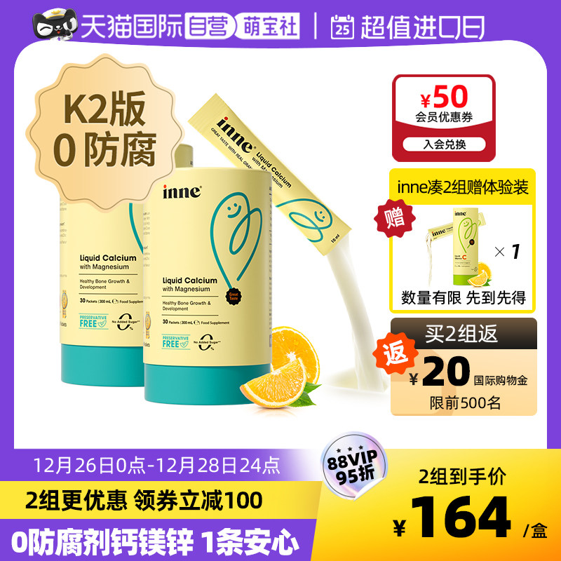 【自营】inne小金条钙镁锌0防腐不加糖婴幼儿童补钙锌K2 30条*2罐