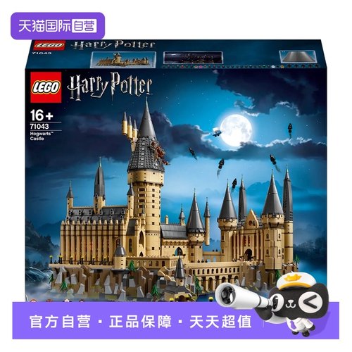 乐高哈利波特71043霍格沃兹城堡