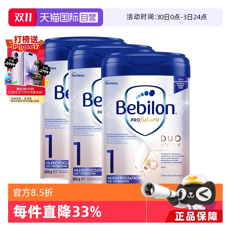 【自营】Bebilon波兰牛栏白金1段*3罐装牛栏爱他美白金800g