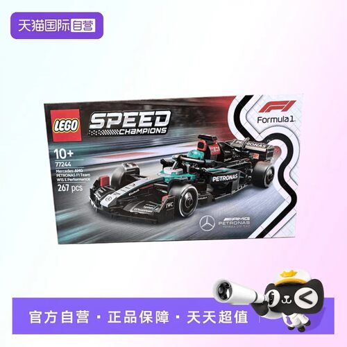 【自营】【顺丰速运】乐高77244梅赛德斯-AMG F1®儿童积木玩具