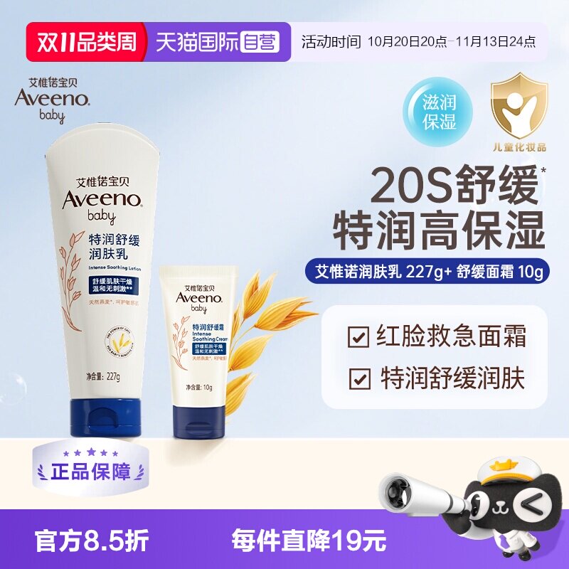【自营】aveeno艾维诺宝宝儿童保湿舒缓洗沐润肤面霜（小样临期）