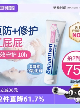 【自营】贝乐欣B5护臀膏新生婴儿宝宝红屁屁淹脖子拜耳官方正品