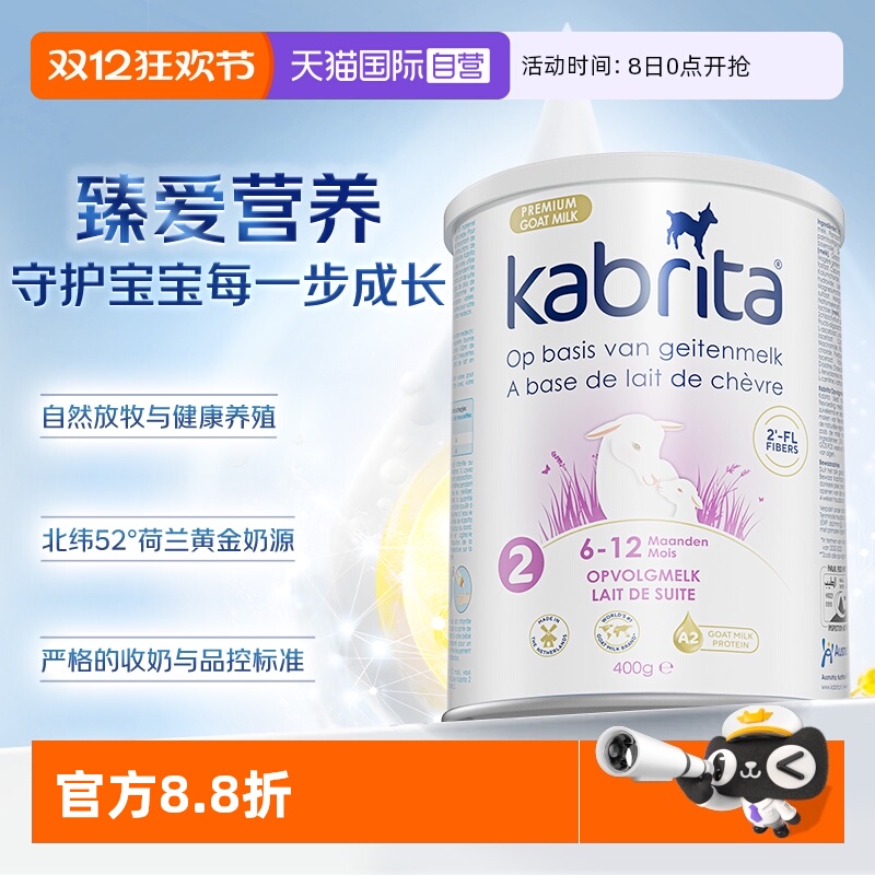 佳贝艾特羊奶粉荷兰白金装2段