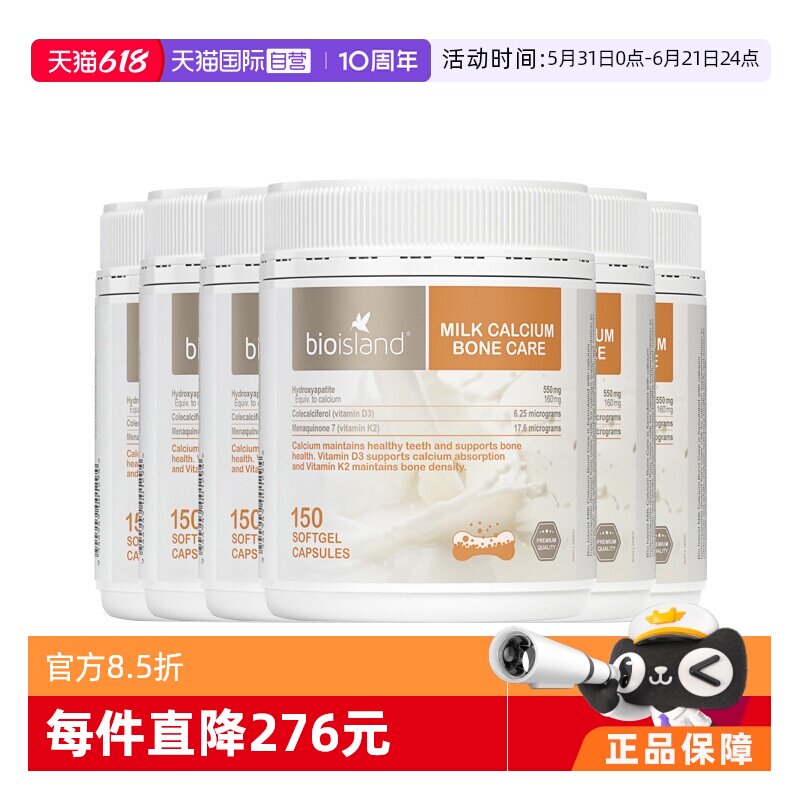 【自营】bio island澳洲成人牛乳钙胶囊补钙中老年钙片150粒/罐*6