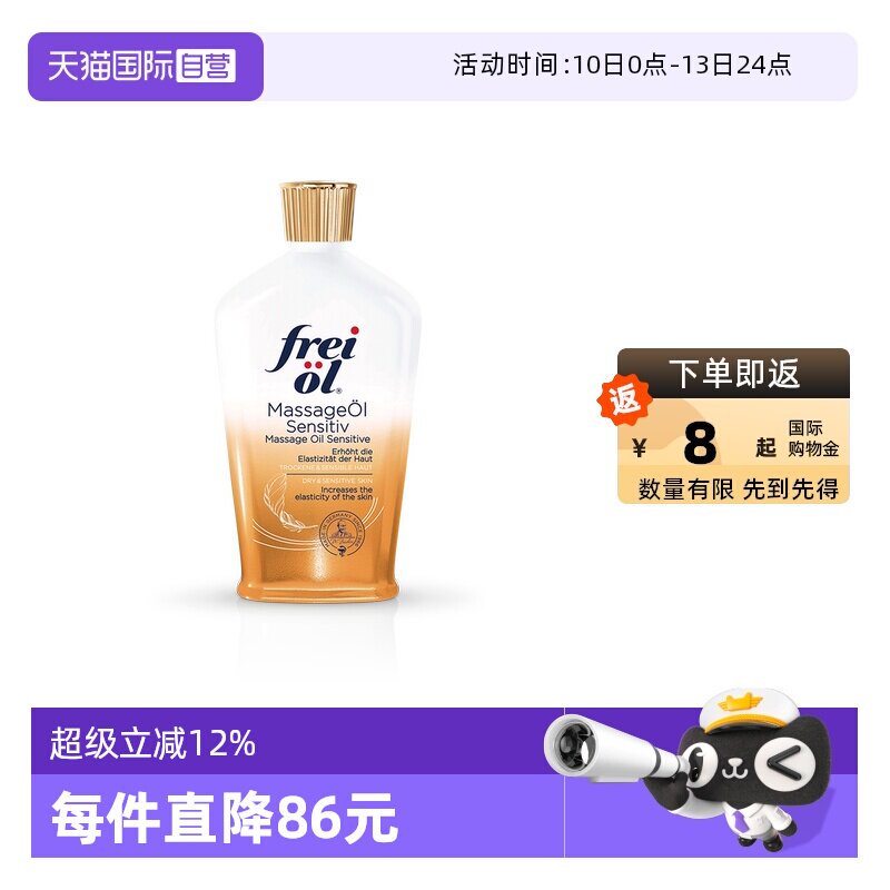 【自营】福来freiol特护抚纹油125ml无香润肤按摩身体倍护肤精油